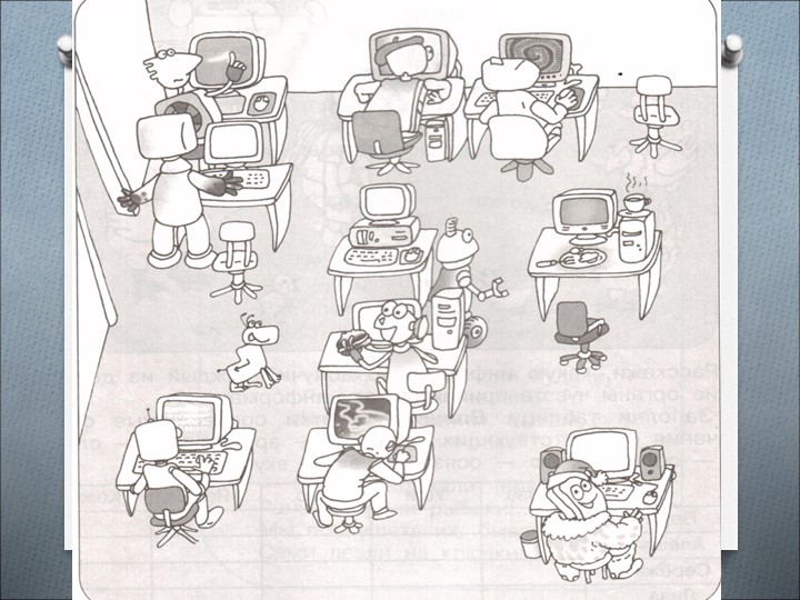 Презентация по информатике "Устройства вывода информации" - Скачать школьные презентации PowerPoint бесплатно | Портал бесплатных презентаций school-present.com