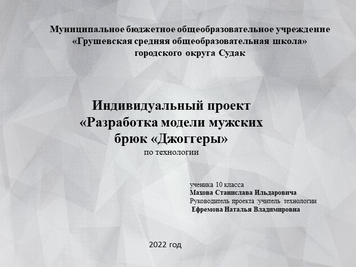 Индивидуальный проект по технологии «Разработка модели мужских брюк-джоггеры» - Скачать школьные презентации PowerPoint бесплатно | Портал бесплатных презентаций school-present.com