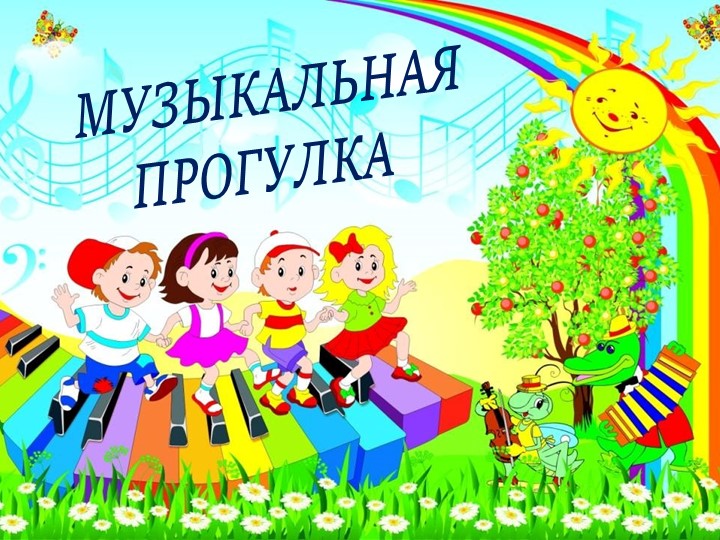 Презентация "Н.А.Римский - Корсаков - композитор - сказочник" (2 класс) - Скачать школьные презентации PowerPoint бесплатно | Портал бесплатных презентаций school-present.com