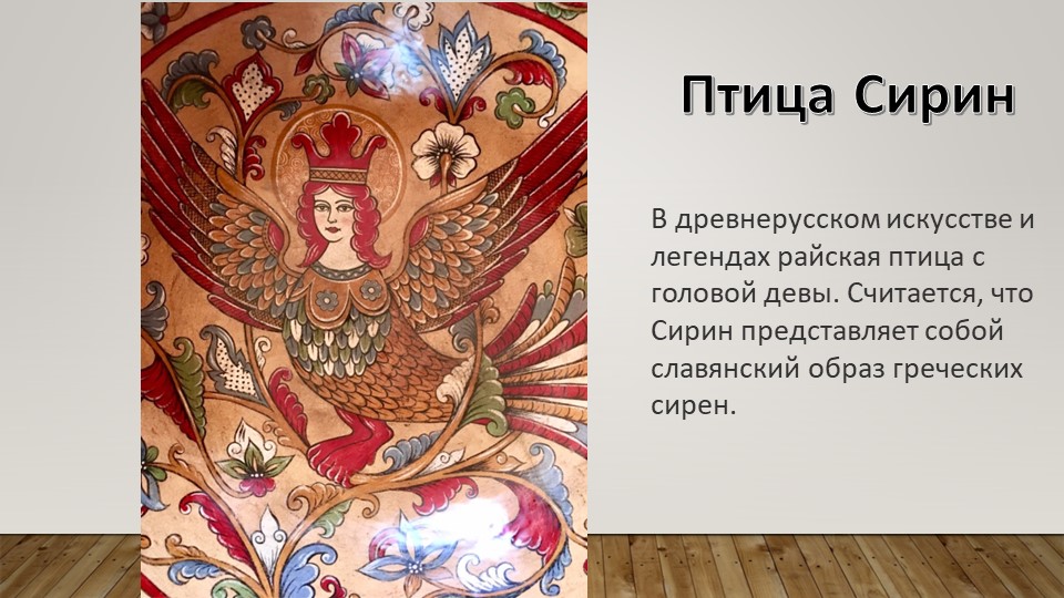 Презентация по ИЗО "Несуществующее животное" 2 класс - Скачать школьные презентации PowerPoint бесплатно | Портал бесплатных презентаций school-present.com