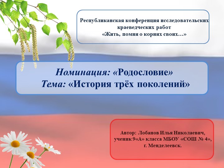 Презентация по теме "История трех поколений" - Скачать школьные презентации PowerPoint бесплатно | Портал бесплатных презентаций school-present.com