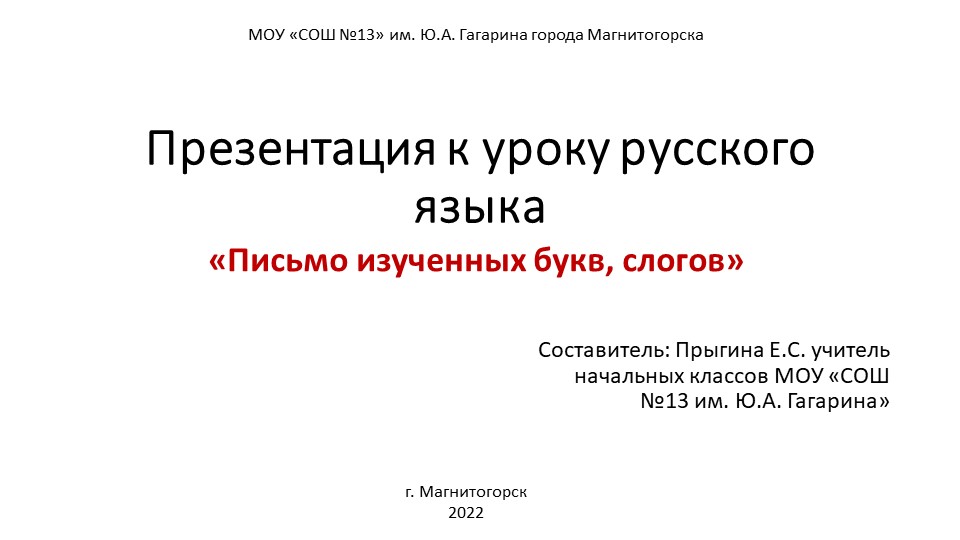 Презентация к уроку «Письмо слов и предложений с изученными буквами»Цц - Скачать школьные презентации PowerPoint бесплатно | Портал бесплатных презентаций school-present.com