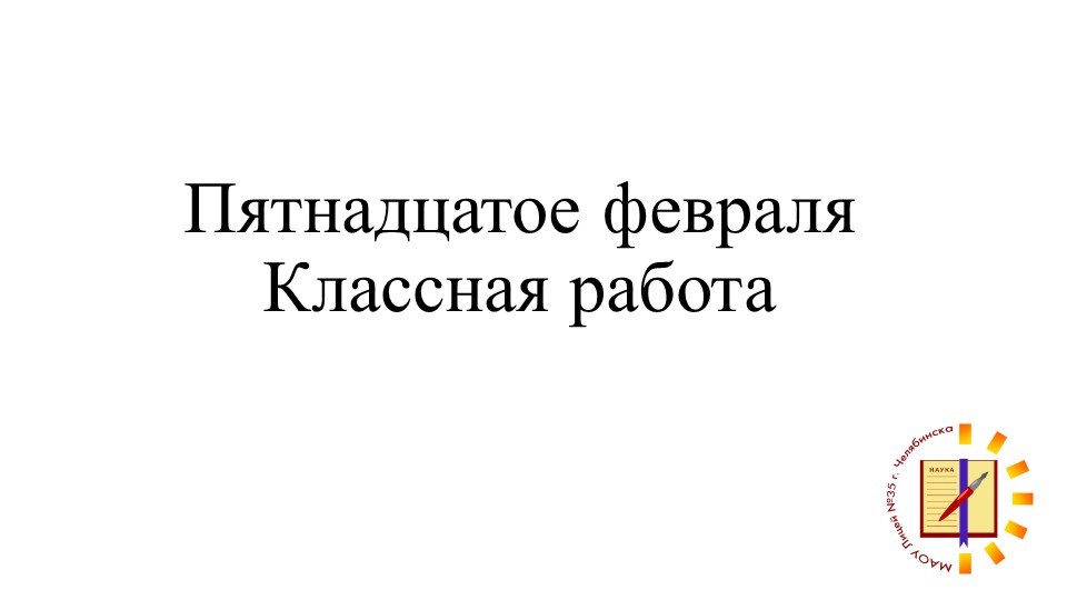 Метапредметное занятие по русскому языку 8 класс "Обособленные согласованные определения" - Скачать школьные презентации PowerPoint бесплатно | Портал бесплатных презентаций school-present.com
