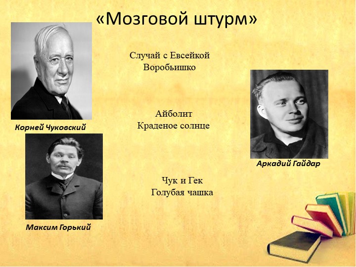Презентация к уроку смыслового чтения - Скачать школьные презентации PowerPoint бесплатно | Портал бесплатных презентаций school-present.com