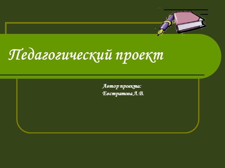 "Повышение уровня познавательной активности обучающихся путем интеграции истории и литературы" - Скачать школьные презентации PowerPoint бесплатно | Портал бесплатных презентаций school-present.com