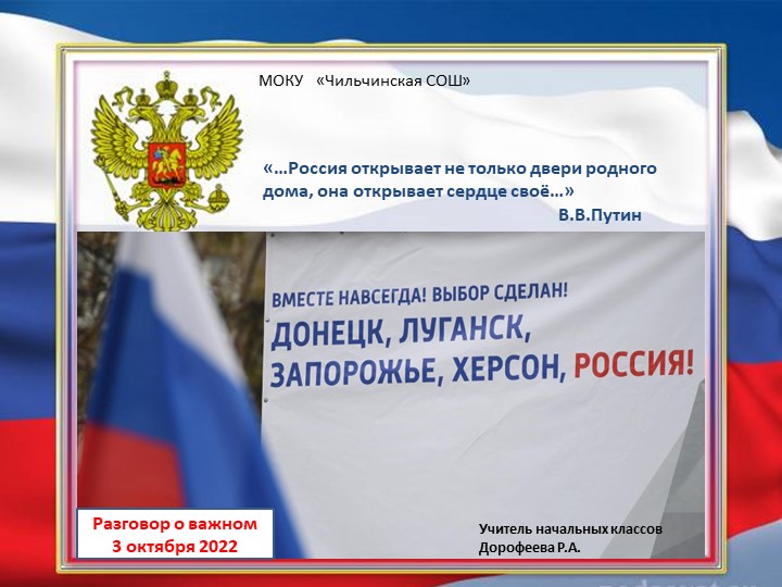 Презентация по внеурочной деятельности Разговоры о важном на тему "Вместе навсегда!Выбор сделан!" 4 класс - Скачать школьные презентации PowerPoint бесплатно | Портал бесплатных презентаций school-present.com