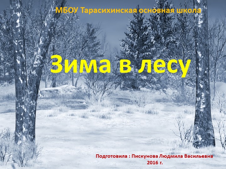 Презентация, Г.Скребицкий"Как зимует белочка" - Скачать школьные презентации PowerPoint бесплатно | Портал бесплатных презентаций school-present.com
