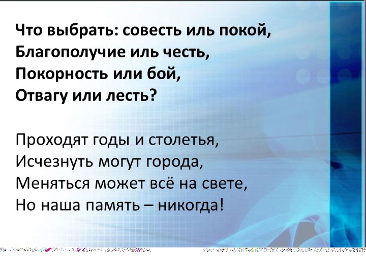 Презентация "Вам, слава и честь!" - Скачать школьные презентации PowerPoint бесплатно | Портал бесплатных презентаций school-present.com
