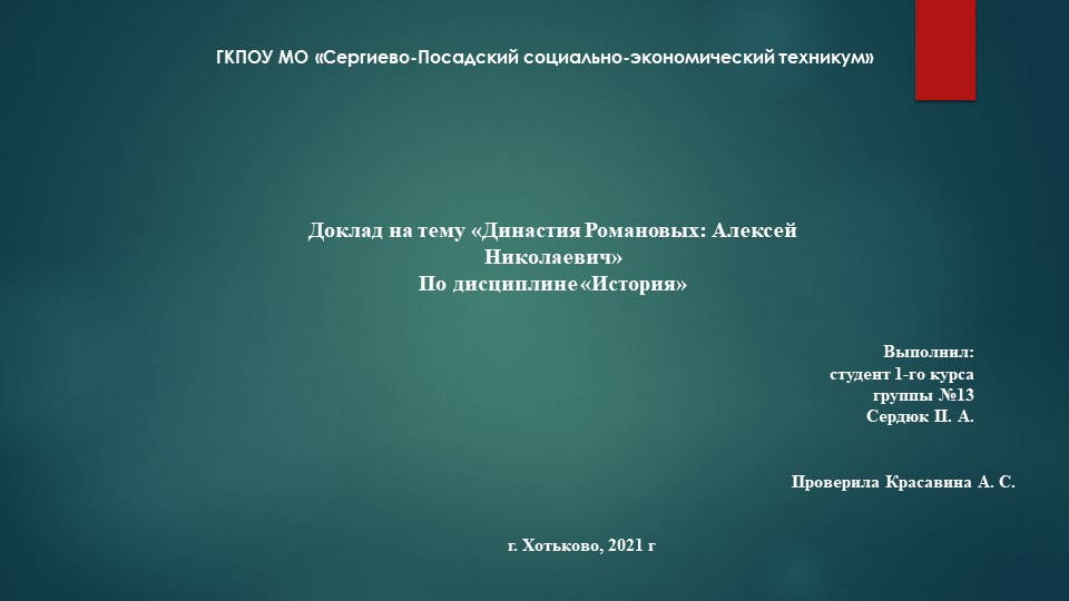 Презентация по истории "Романовы" - Скачать школьные презентации PowerPoint бесплатно | Портал бесплатных презентаций school-present.com