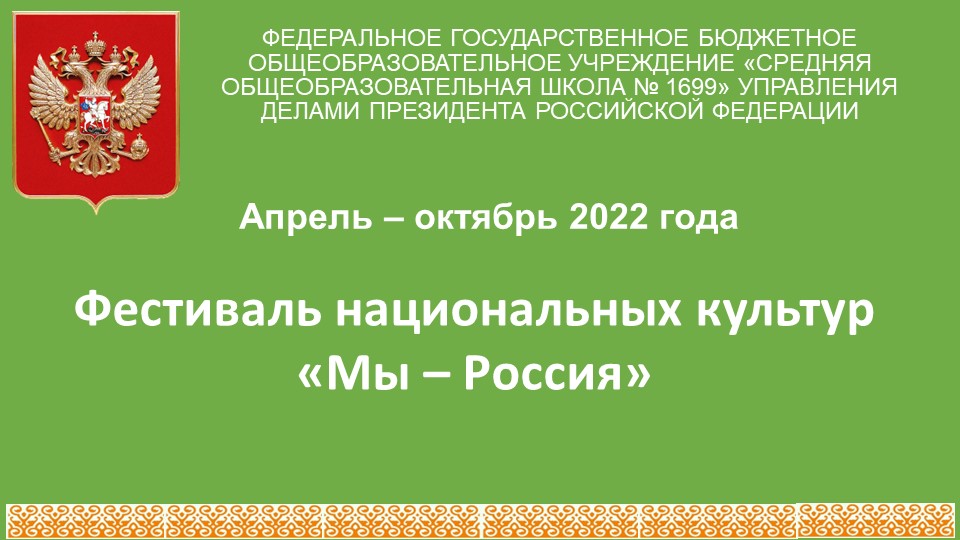 Презентация по окружающему миру "Дагестан- традиции и обычаи" . - Скачать школьные презентации PowerPoint бесплатно | Портал бесплатных презентаций school-present.com