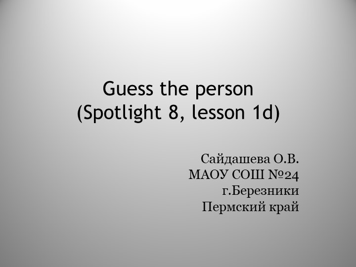Презентацию к уроку Who's who (1d Spotlight 8) - Скачать школьные презентации PowerPoint бесплатно | Портал бесплатных презентаций school-present.com