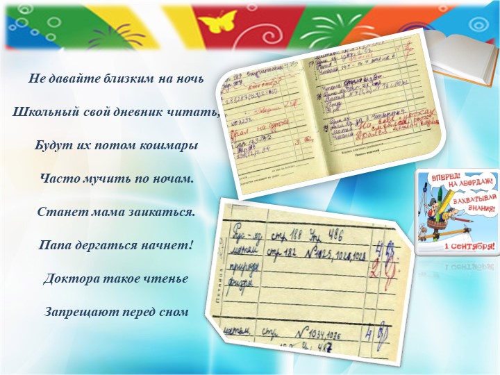 Презентация на тему:" О чём может рассказать школьный дневник" - Скачать школьные презентации PowerPoint бесплатно | Портал бесплатных презентаций school-present.com