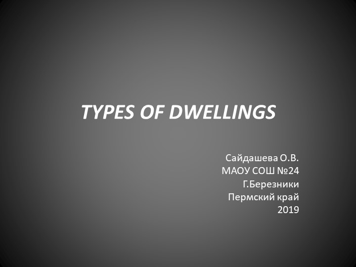 Презентация "Types of dwelling" Spotlight 6 Module 8 - Скачать школьные презентации PowerPoint бесплатно | Портал бесплатных презентаций school-present.com