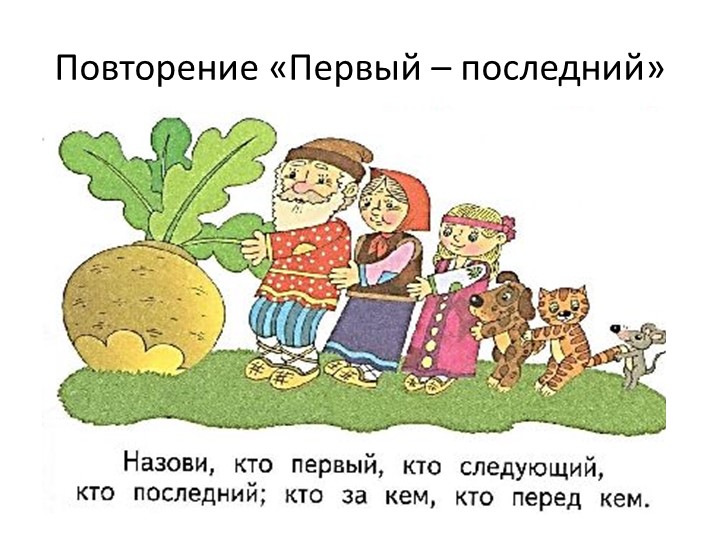 Презентация по математике "Толстый- тонкий" ( 1 кл) - Скачать школьные презентации PowerPoint бесплатно | Портал бесплатных презентаций school-present.com
