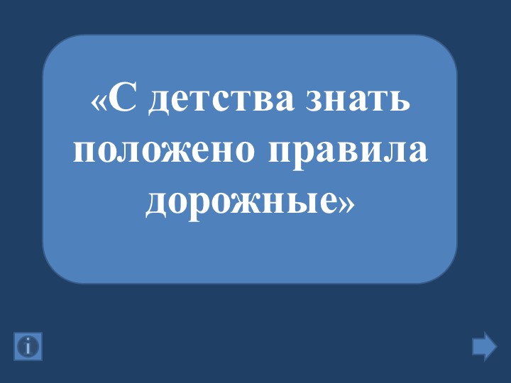 Презентация "Классный час ПДД" - Скачать школьные презентации PowerPoint бесплатно | Портал бесплатных презентаций school-present.com