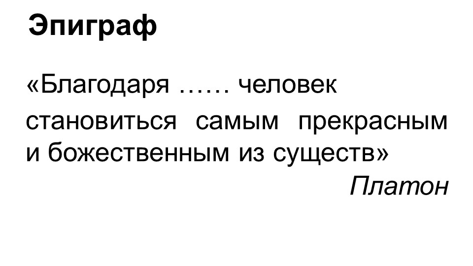 Презентация «В Афинских школах и гимнасиях» - Скачать школьные презентации PowerPoint бесплатно | Портал бесплатных презентаций school-present.com
