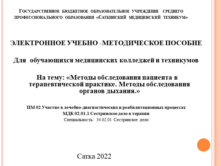 Методы исследования органов дыхания - Скачать школьные презентации PowerPoint бесплатно | Портал бесплатных презентаций school-present.com
