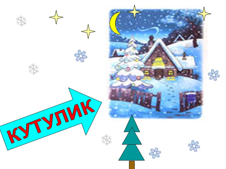 Презентация " Разряд единиц и разряд десятков" . - Скачать школьные презентации PowerPoint бесплатно | Портал бесплатных презентаций school-present.com