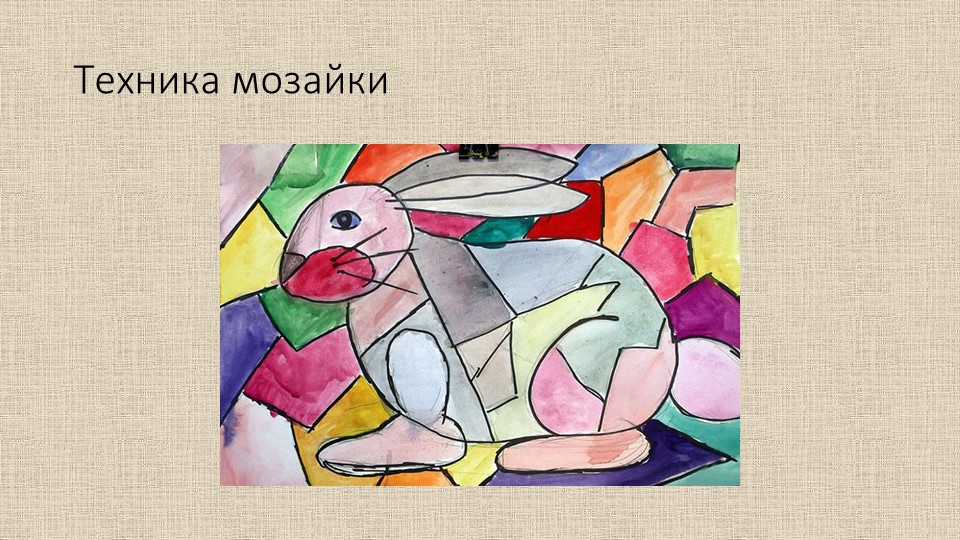 Урок изобразительного искусства в 3-4 классе - Скачать школьные презентации PowerPoint бесплатно | Портал бесплатных презентаций school-present.com