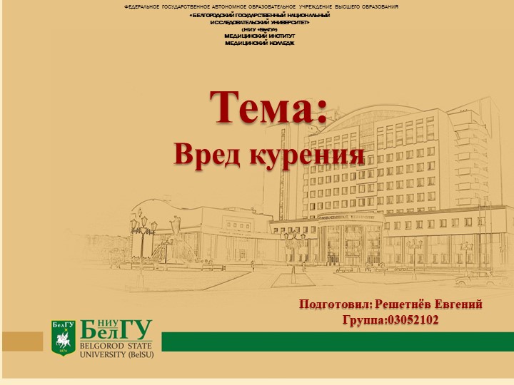 Призентация на тему "ВРЕД КУРЕНИЯ." - Скачать школьные презентации PowerPoint бесплатно | Портал бесплатных презентаций school-present.com
