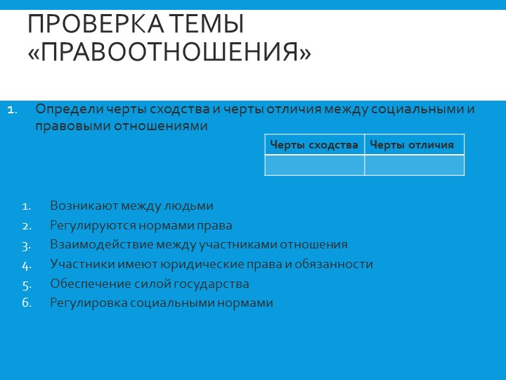 Презентация по обществознанию на тему "Правонарушения и юридическая ответственность" - Скачать школьные презентации PowerPoint бесплатно | Портал бесплатных презентаций school-present.com
