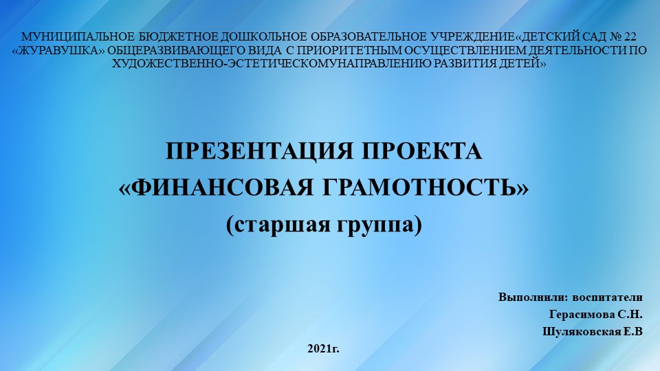 Презентация проекта "Финансовая грамотность" - Скачать школьные презентации PowerPoint бесплатно | Портал бесплатных презентаций school-present.com