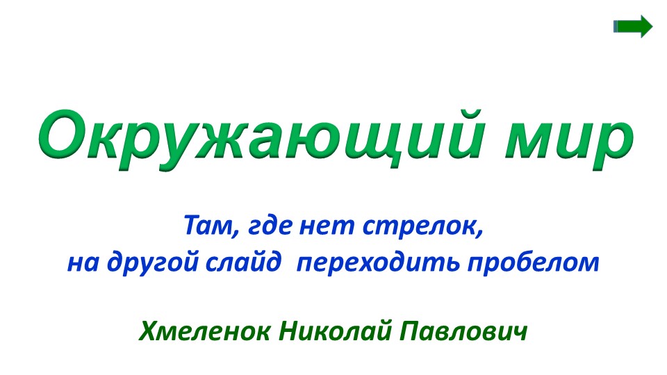 Презентация по немецкому языку на тему "Окружающий мир" - Скачать школьные презентации PowerPoint бесплатно | Портал бесплатных презентаций school-present.com