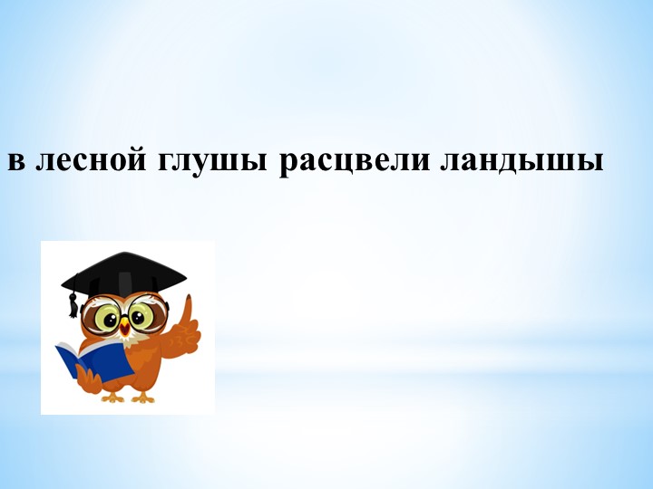 Презентация по обучению грамоте 1класс на тему "Слог" - Скачать школьные презентации PowerPoint бесплатно | Портал бесплатных презентаций school-present.com