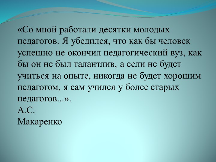 Презентация " Наставник и молодой специалист" - Скачать школьные презентации PowerPoint бесплатно | Портал бесплатных презентаций school-present.com