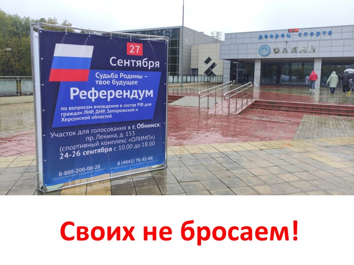 Классный час "Своих не бросаем!" - Скачать школьные презентации PowerPoint бесплатно | Портал бесплатных презентаций school-present.com