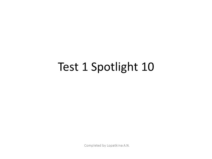 Контрольная работа по первому Модулю Spotlight 10 - Скачать школьные презентации PowerPoint бесплатно | Портал бесплатных презентаций school-present.com