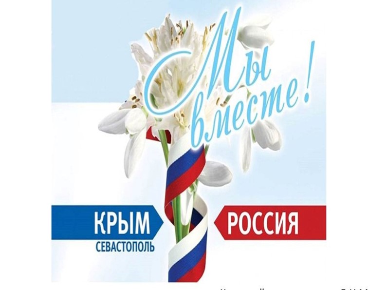 Презентация классного часа "Крым" - Скачать школьные презентации PowerPoint бесплатно | Портал бесплатных презентаций school-present.com