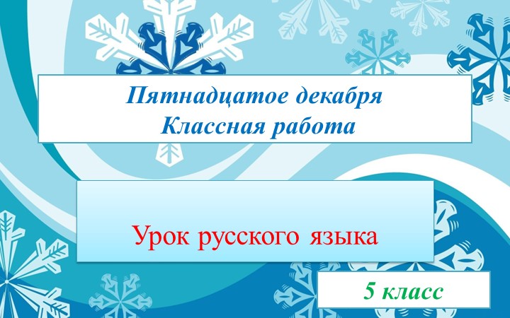 Презентация к уроку по русскому языку на тему "Двойная роль букв е, ё, ю, я" (5 класс) - Скачать школьные презентации PowerPoint бесплатно | Портал бесплатных презентаций school-present.com
