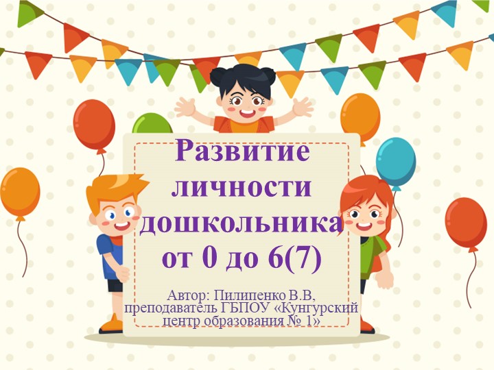 Презентация по психологии на тему "Развитие личности дошкольника" - Скачать школьные презентации PowerPoint бесплатно | Портал бесплатных презентаций school-present.com