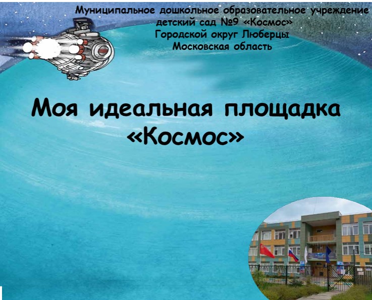 Презентация для участия в конкурсе "Моя идеальная площадка" - Скачать школьные презентации PowerPoint бесплатно | Портал бесплатных презентаций school-present.com