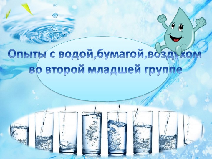 Презентация "Центр воды и песка" - Скачать школьные презентации PowerPoint бесплатно | Портал бесплатных презентаций school-present.com