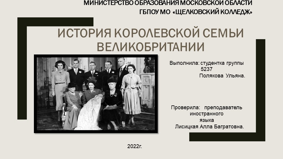 История Королевской семьи Великобритании. - Скачать школьные презентации PowerPoint бесплатно | Портал бесплатных презентаций school-present.com