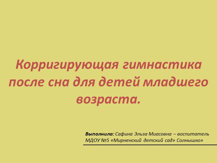 Презентация "Быть здоровыми хотим!" - Скачать школьные презентации PowerPoint бесплатно | Портал бесплатных презентаций school-present.com