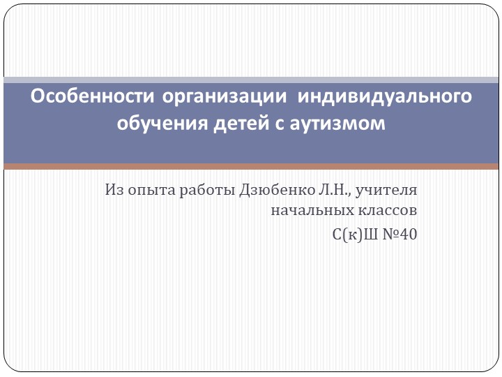 Презентация "Формирование навыков письма у детей с РАС" - Скачать школьные презентации PowerPoint бесплатно | Портал бесплатных презентаций school-present.com