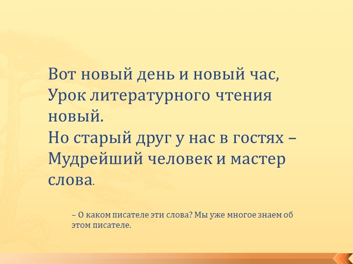 Презентация "Лев и собачка" Л.Толстой - Скачать школьные презентации PowerPoint бесплатно | Портал бесплатных презентаций school-present.com