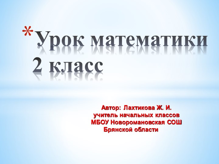 Презентация "Прямоугольник" 2 класс - Скачать школьные презентации PowerPoint бесплатно | Портал бесплатных презентаций school-present.com