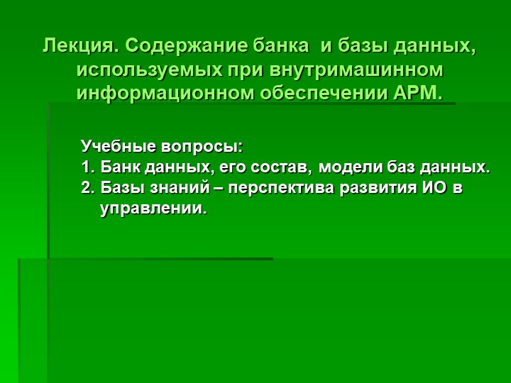 Презентация по дисциплине информационные технологии. - Скачать школьные презентации PowerPoint бесплатно | Портал бесплатных презентаций school-present.com