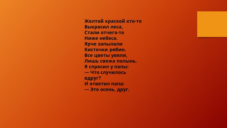 Презентация для дошкольников "Признаки осени" - Скачать школьные презентации PowerPoint бесплатно | Портал бесплатных презентаций school-present.com