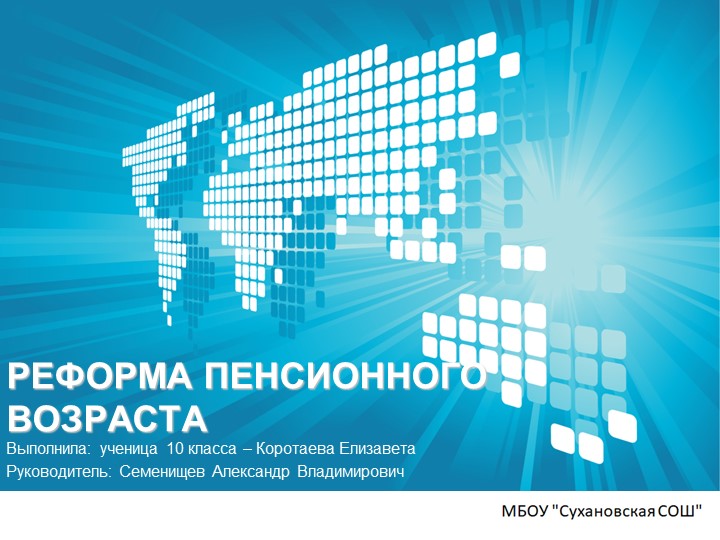 Презентация на тему "Реформа пенсионного возраста" - Скачать школьные презентации PowerPoint бесплатно | Портал бесплатных презентаций school-present.com