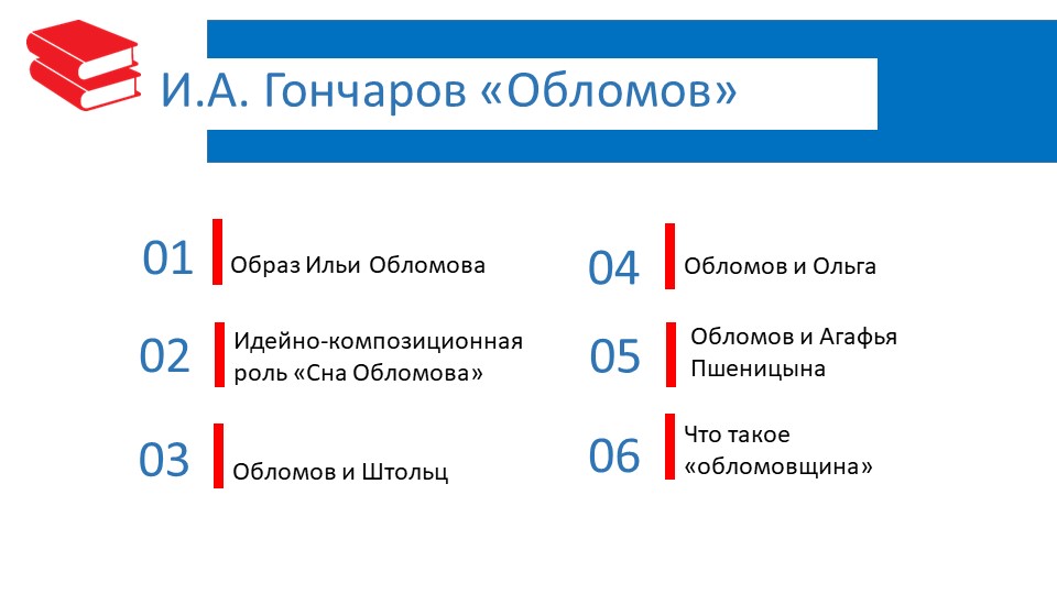 Презентация к уроку по роману И.А. Гончарова "Обломов" - Скачать школьные презентации PowerPoint бесплатно | Портал бесплатных презентаций school-present.com
