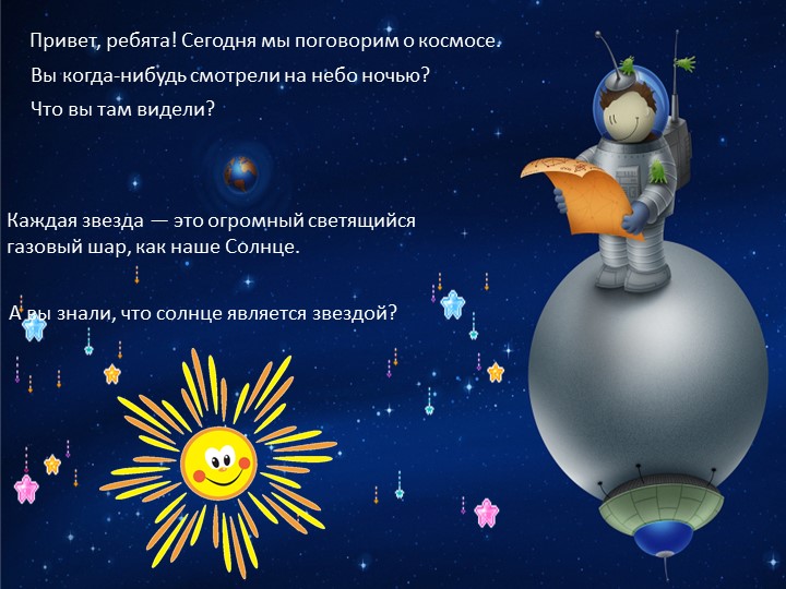 Презентация "Что такое космос" - Скачать школьные презентации PowerPoint бесплатно | Портал бесплатных презентаций school-present.com