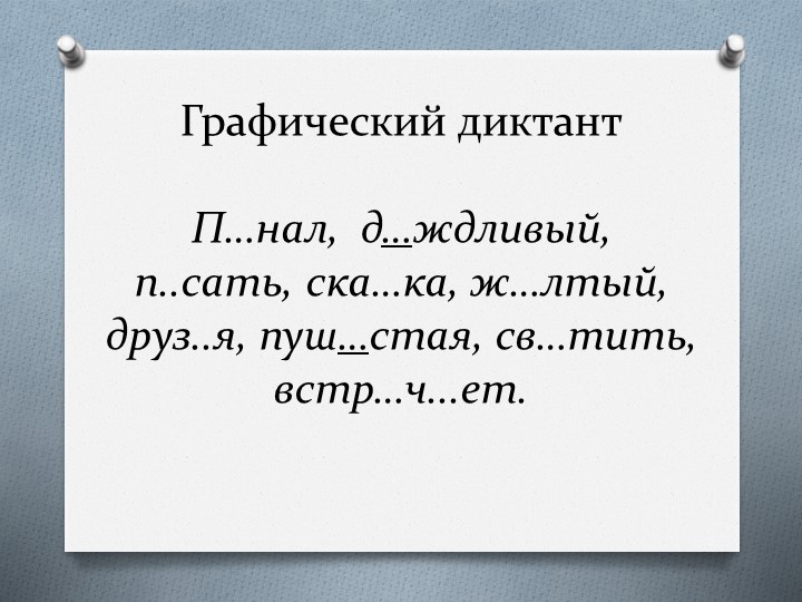 Презентация по русскому языку на тему "Местоимение"(2класс) - Скачать школьные презентации PowerPoint бесплатно | Портал бесплатных презентаций school-present.com
