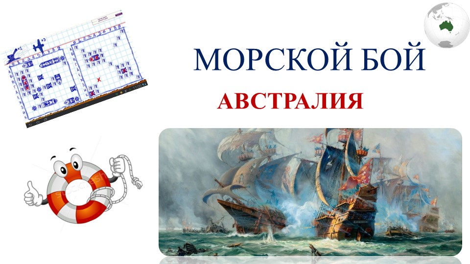 Презентация по географии на тему "Австралия" (7 класс) - Скачать школьные презентации PowerPoint бесплатно | Портал бесплатных презентаций school-present.com