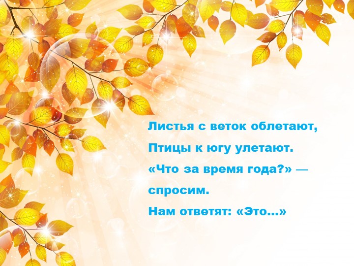 Презентация . Мир природы и человека .Осень.(1 класс.1 вариант. школа VIII вида) - Скачать школьные презентации PowerPoint бесплатно | Портал бесплатных презентаций school-present.com