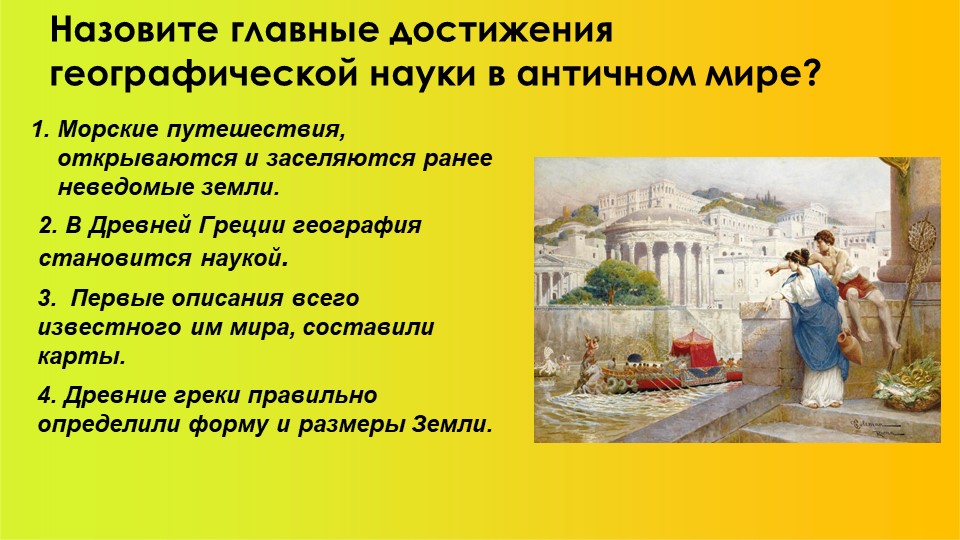 География в эпоху Средневековья:путешествия и открытия викингов, древних арабов, русских землепроходцев. Путешествие Марко Поло и Афанасия Никитина. - Скачать школьные презентации PowerPoint бесплатно | Портал бесплатных презентаций school-present.com